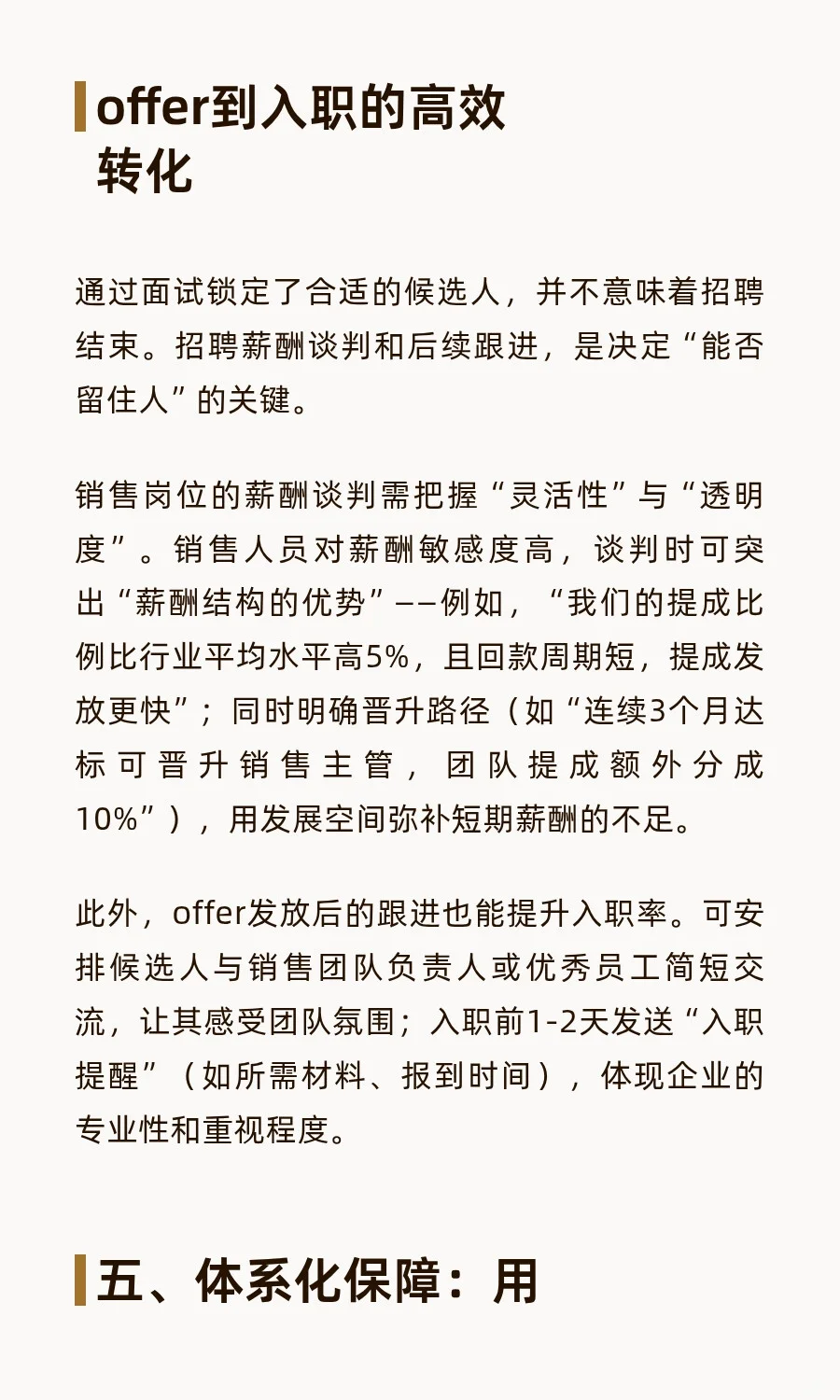 如何快速招聘到销售人员