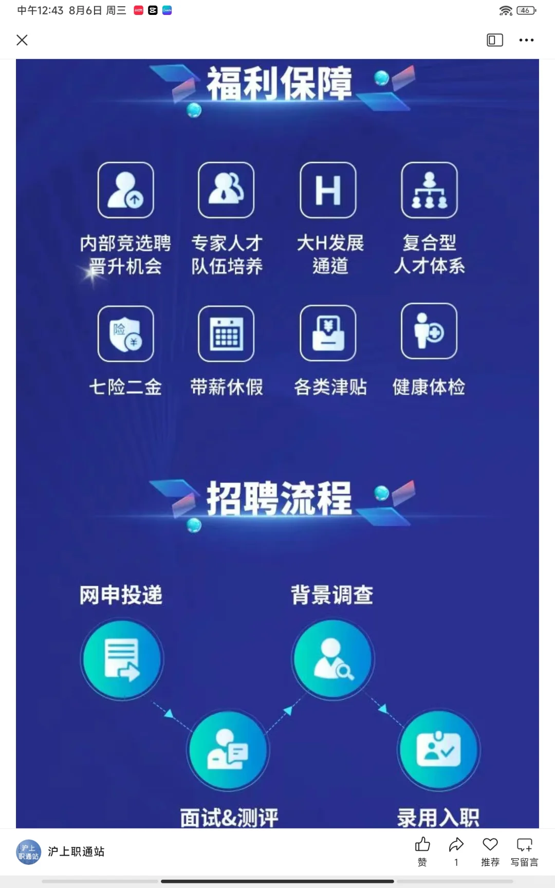 中国移动通信集团上海有限公司招聘公告
