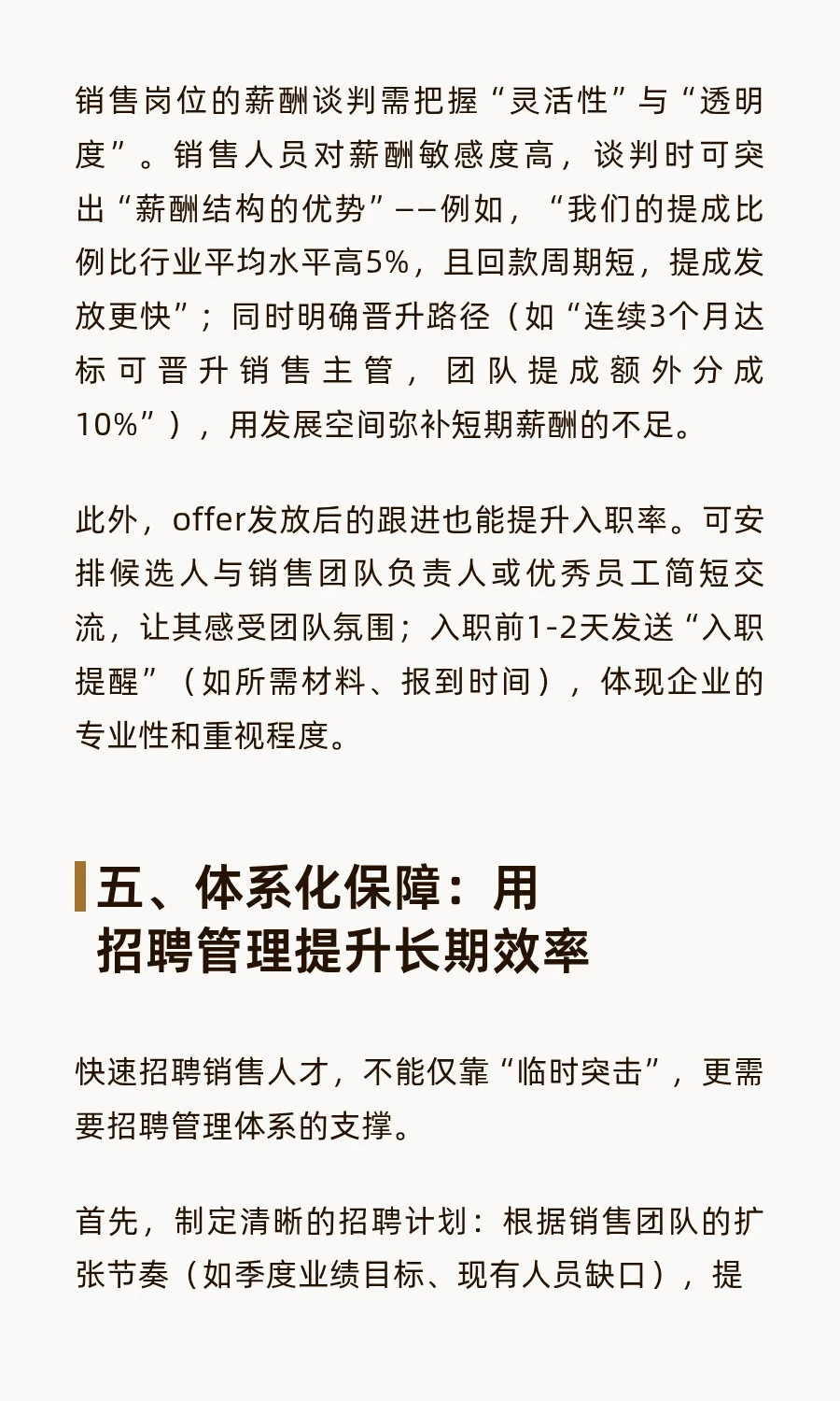 如何快速招聘到销售人员
