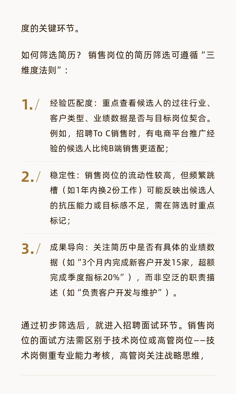 如何快速招聘到销售人员