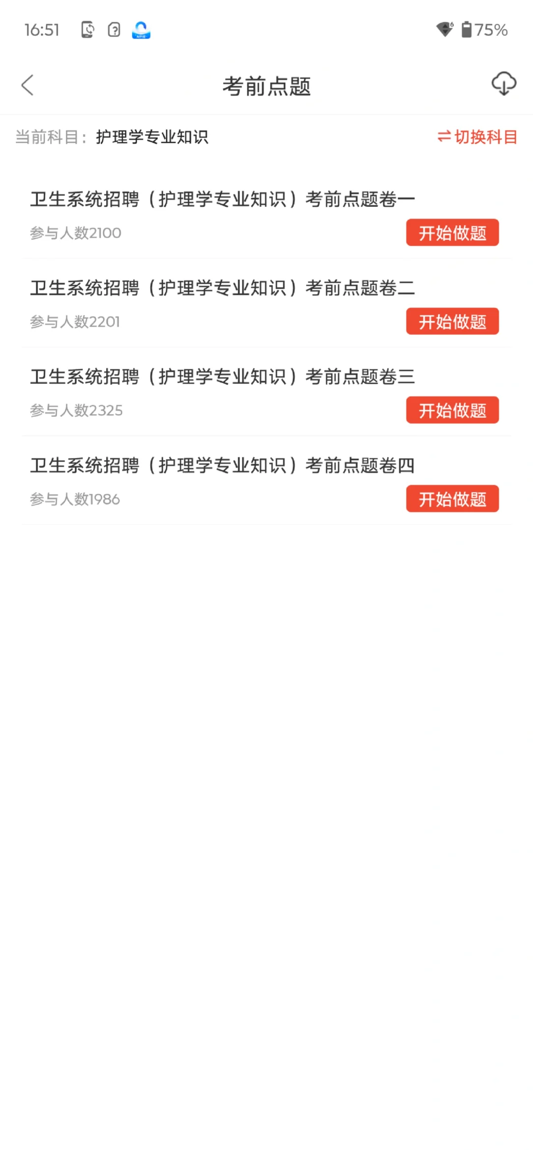 河北医科大学第一医院招聘，你们是真不背啊