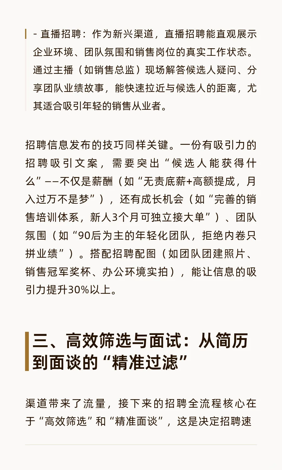 如何快速招聘到销售人员