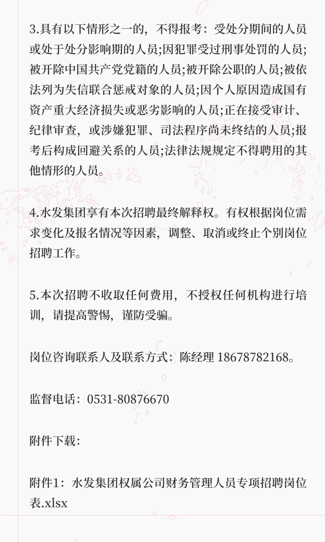 25年水发集团招聘财务管理人员公告16人
