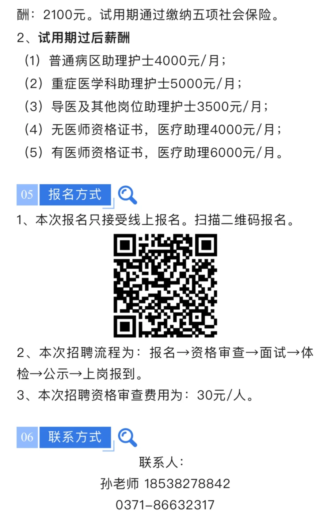 助理医师