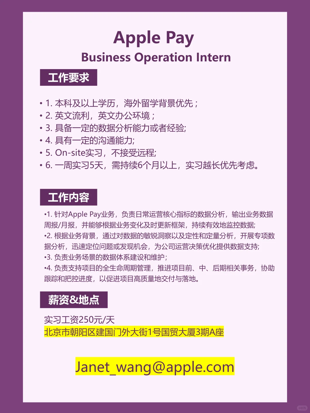 实习信息6|base北京，大企业高薪资~