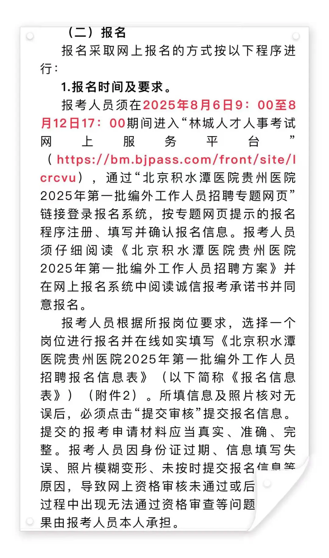 招49人？北京积水潭医院贵州医院招聘大爆发