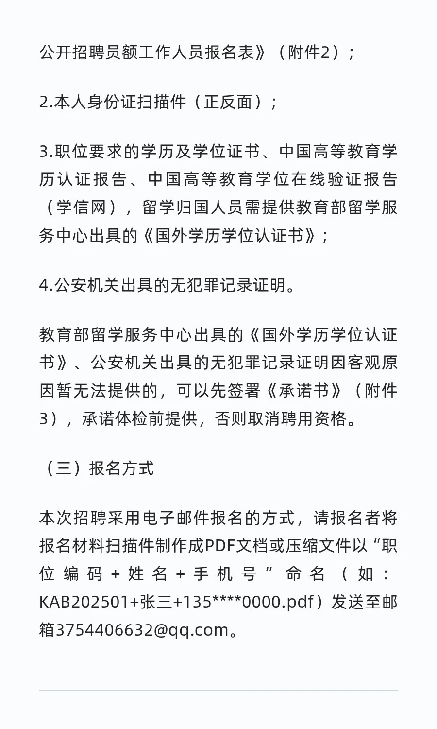 深圳市口岸办招聘员额制工作人员