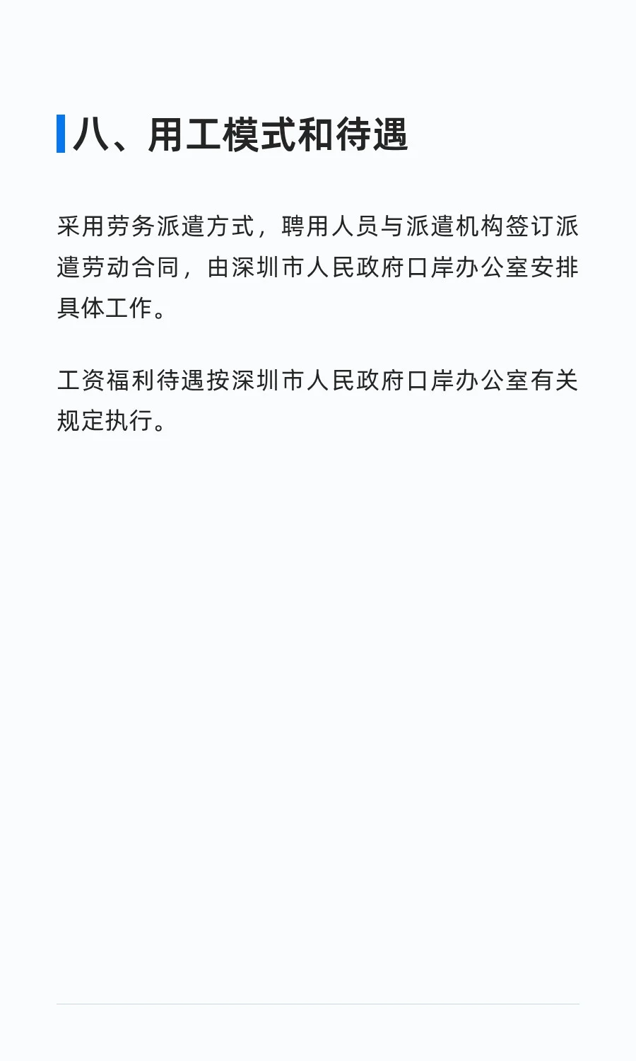深圳市口岸办招聘员额制工作人员