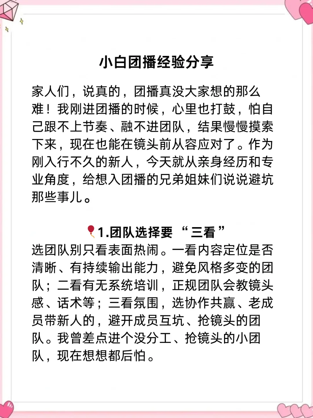 小白团播经验分享
