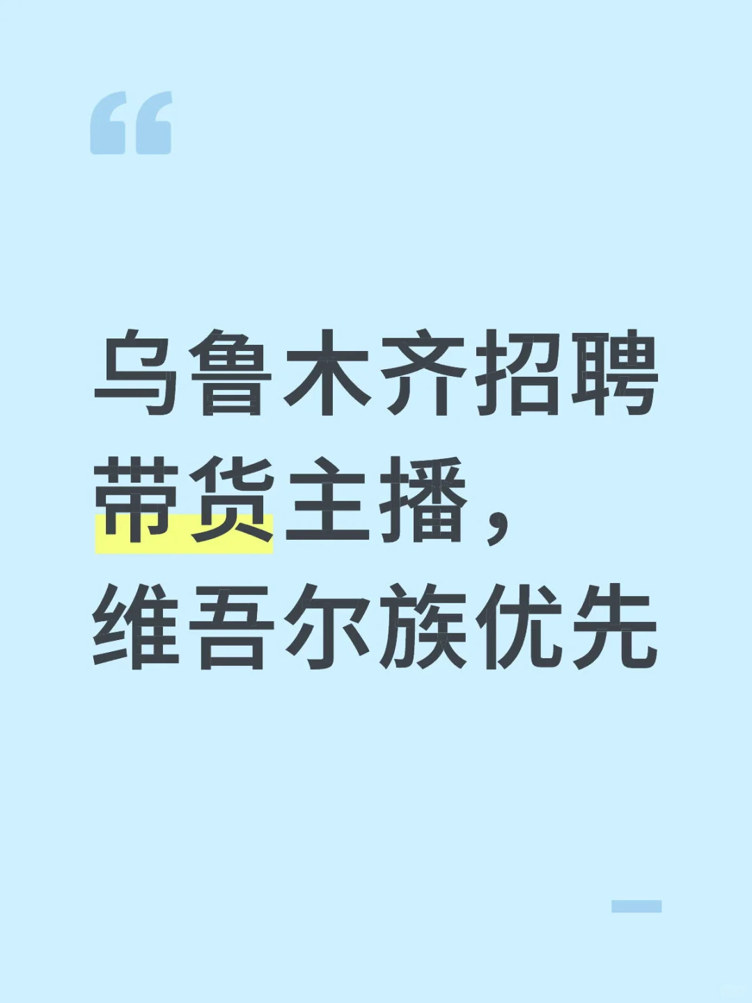 想带货的姐妹们滴滴！！
