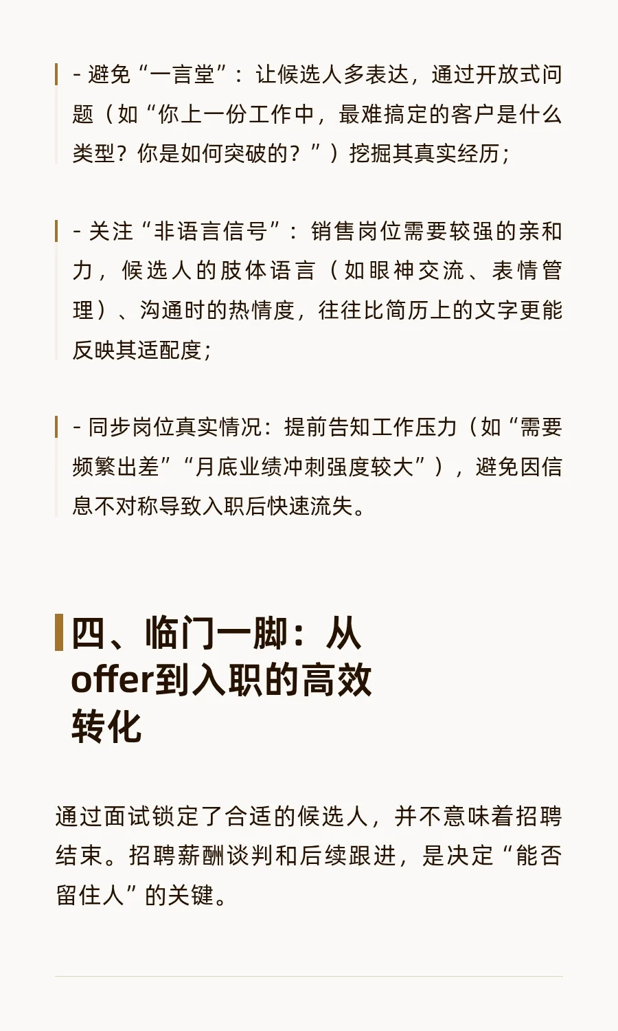 如何快速招聘到销售人员