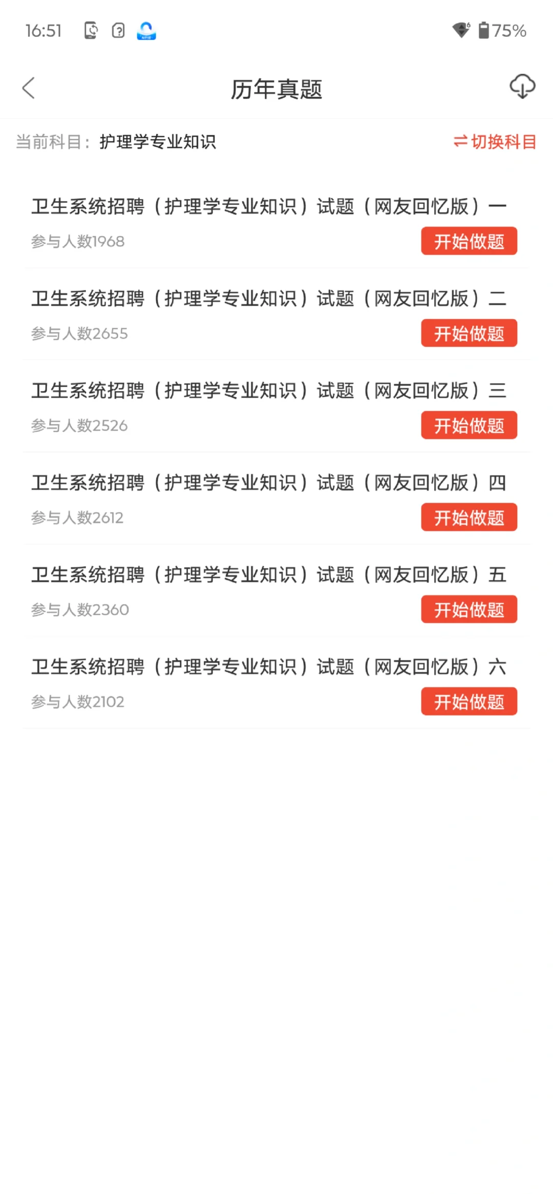 河北医科大学第一医院招聘，你们是真不背啊