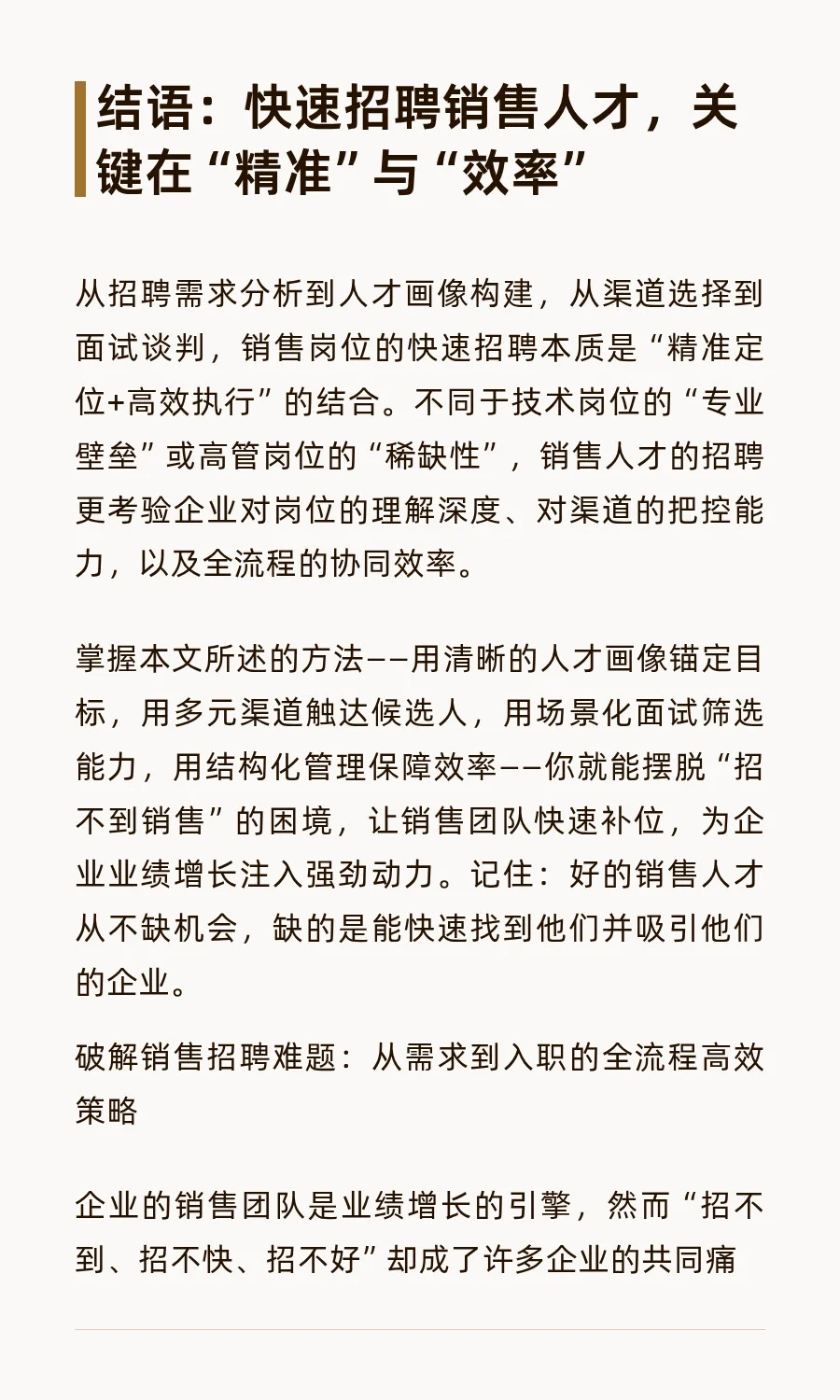 如何快速招聘到销售人员