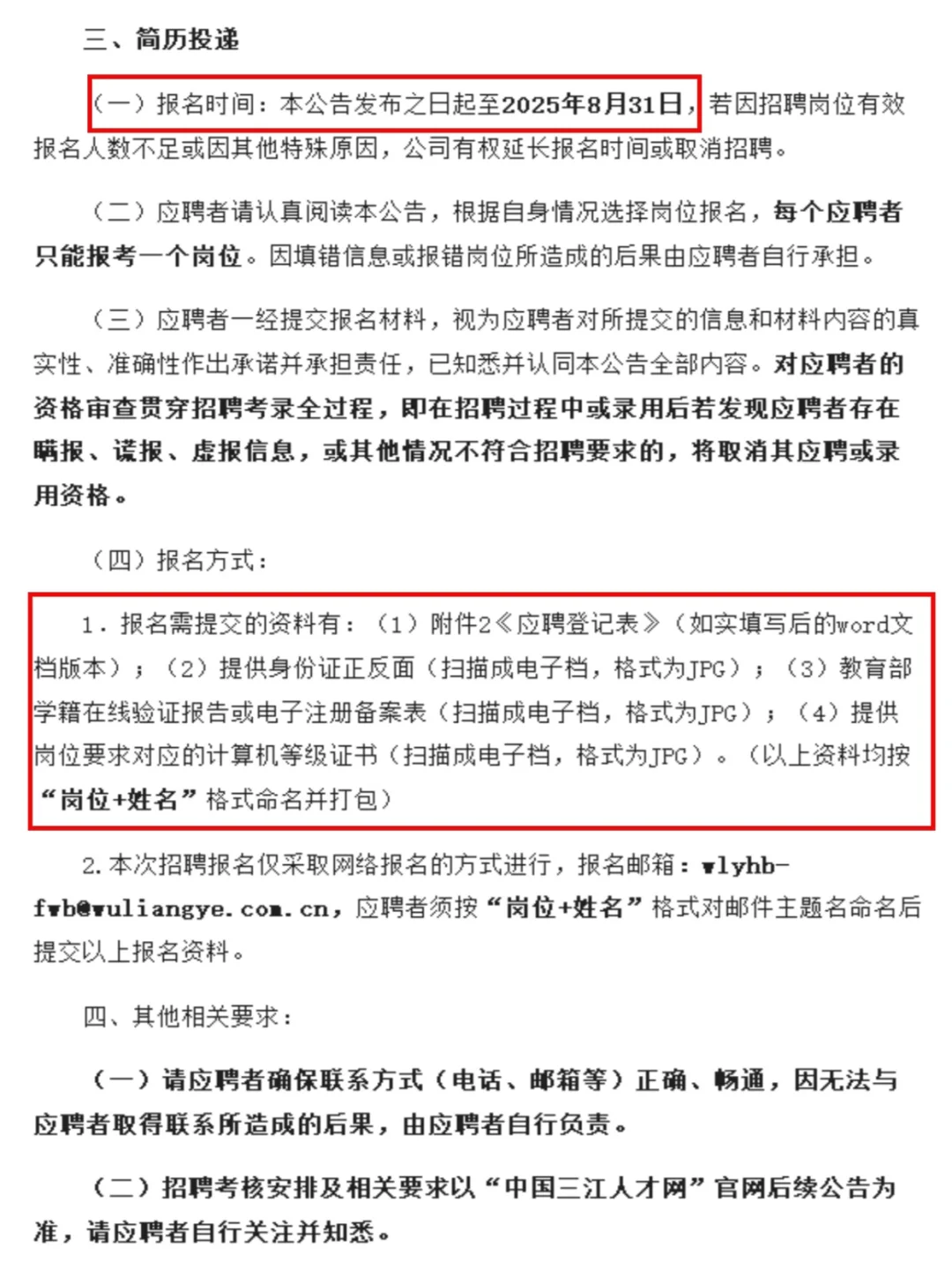 宜宾五粮液集团秋招公告,8月31日截止网申