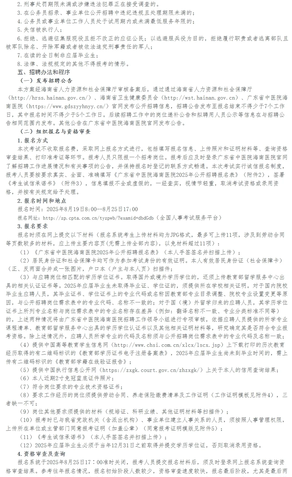 招78人!编制!广东省中医院海南医院