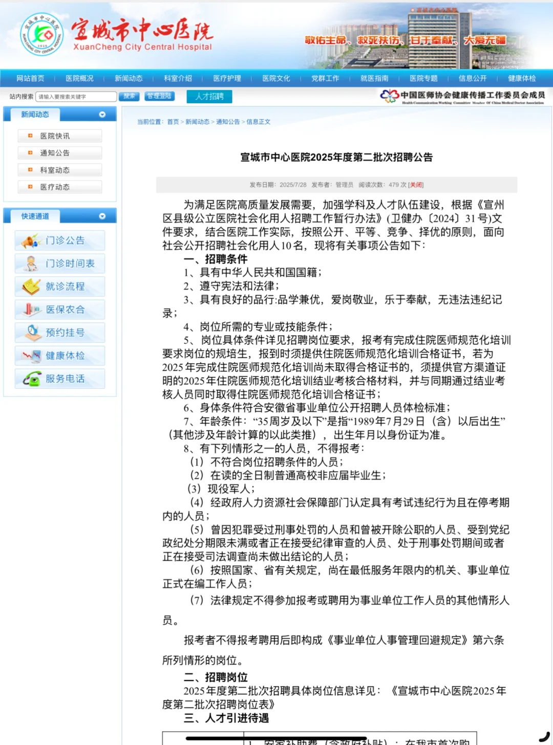 宣城市人民医院公开招聘10人,来一个帮一个!