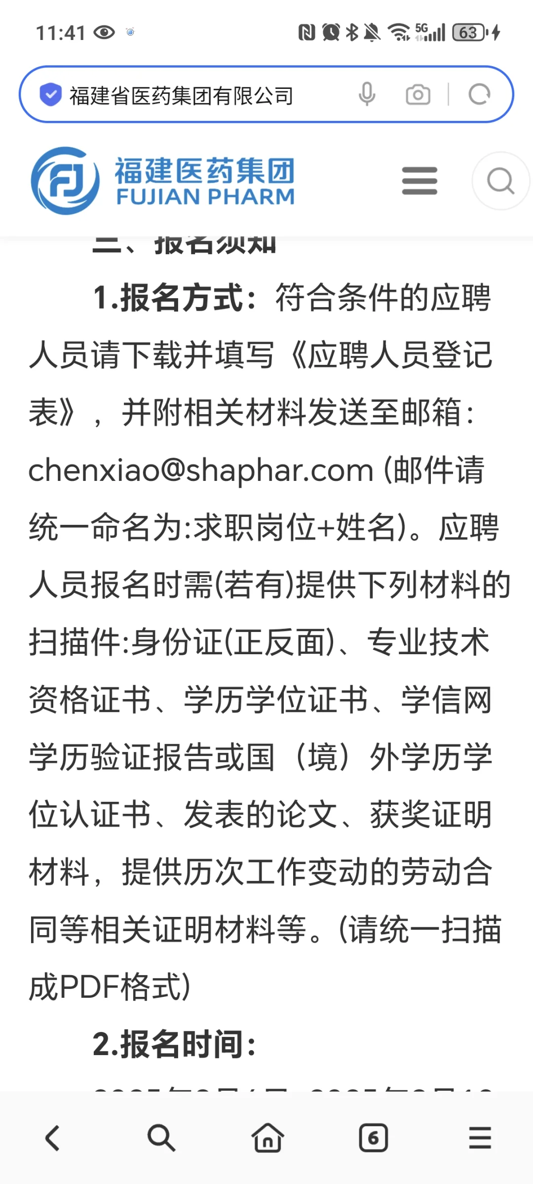 福建医药集团招聘大专药学销售总监1人
