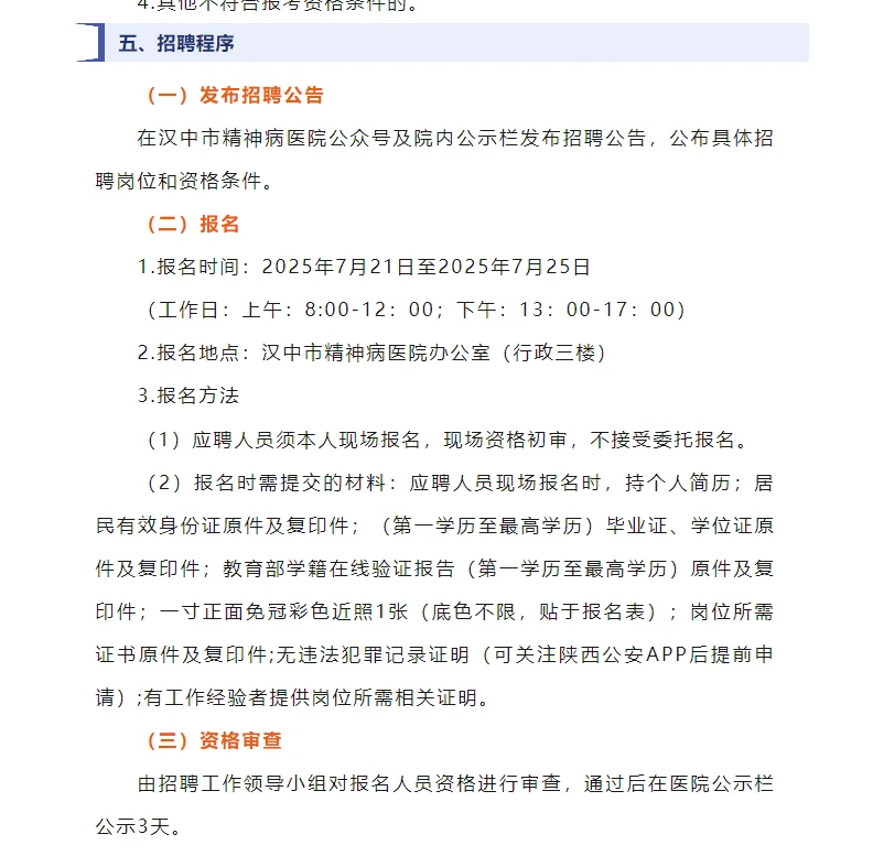 汉中精神病医院招聘啦