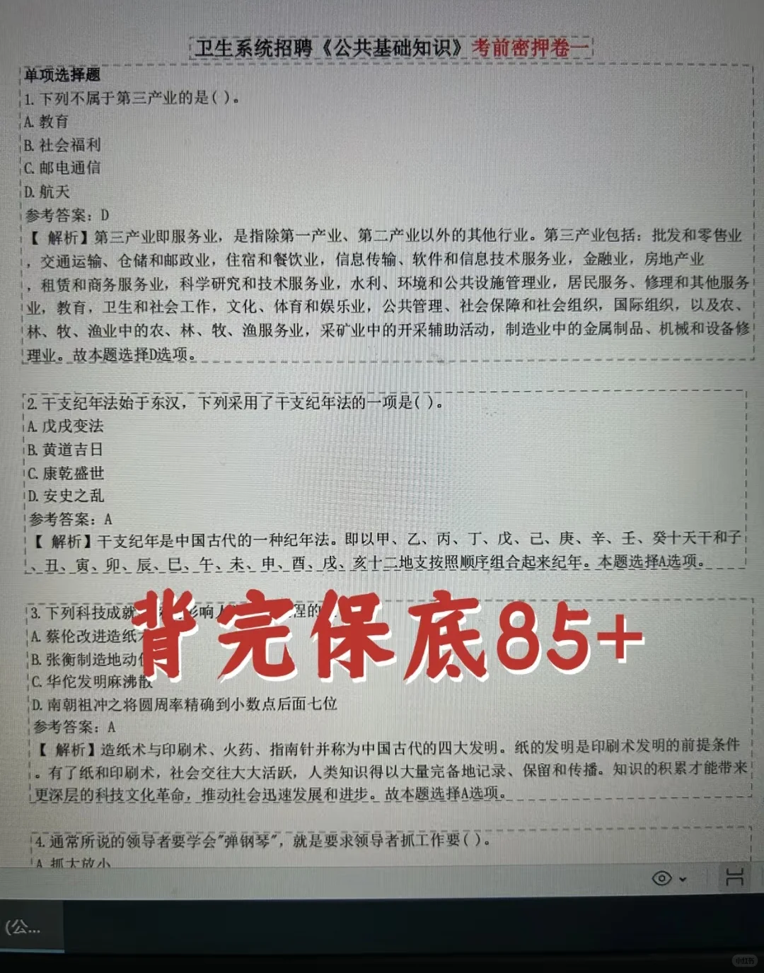 淮安市第一人民医院招聘，小道消息，直接背