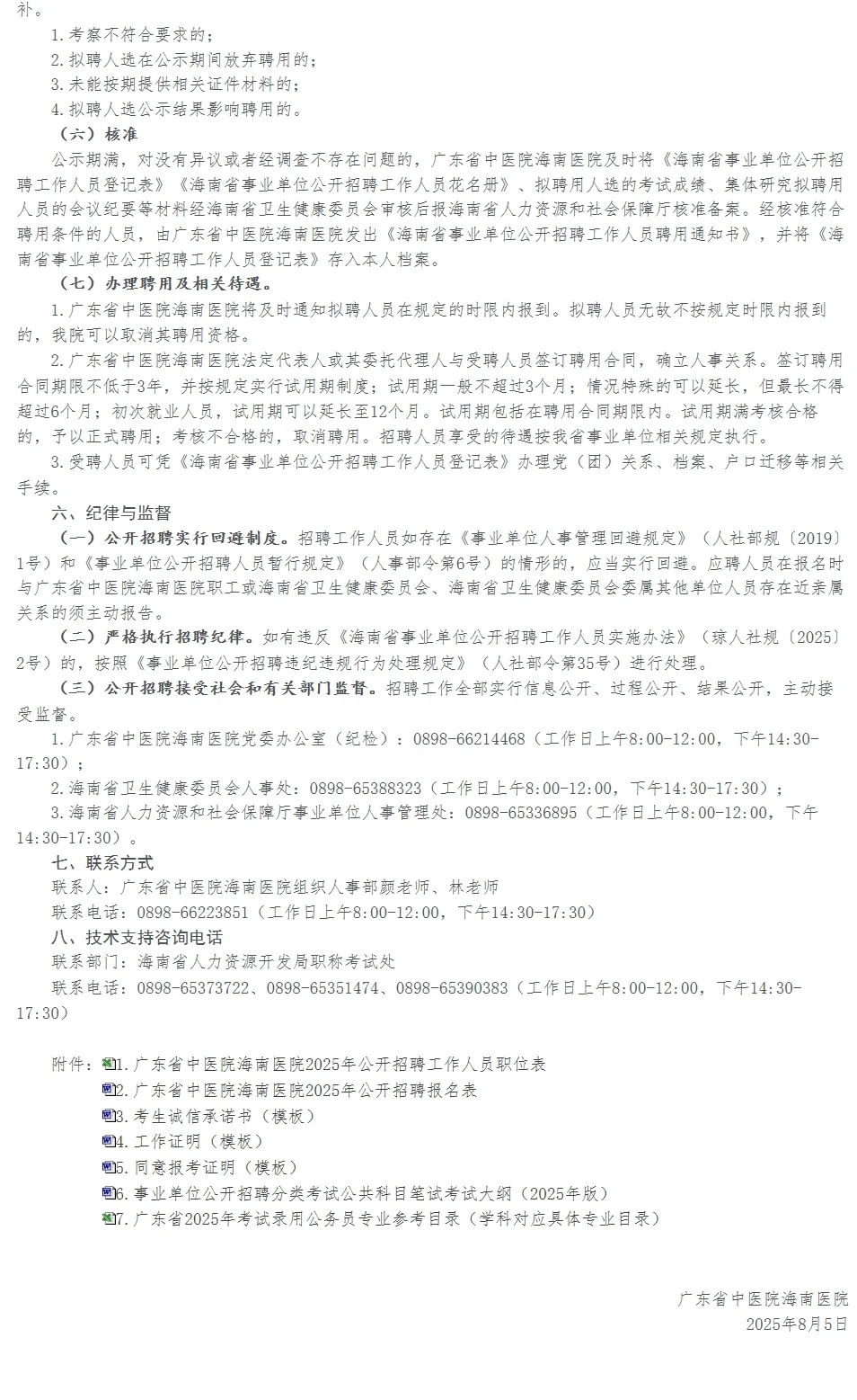 招78人!编制!广东省中医院海南医院