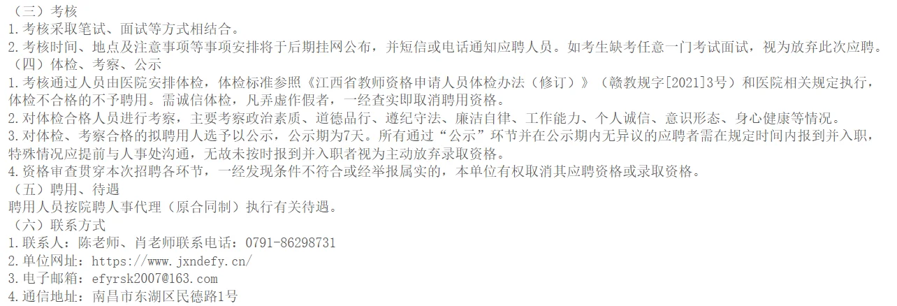三甲医院招聘57名！专技岗—检验硕士可报！