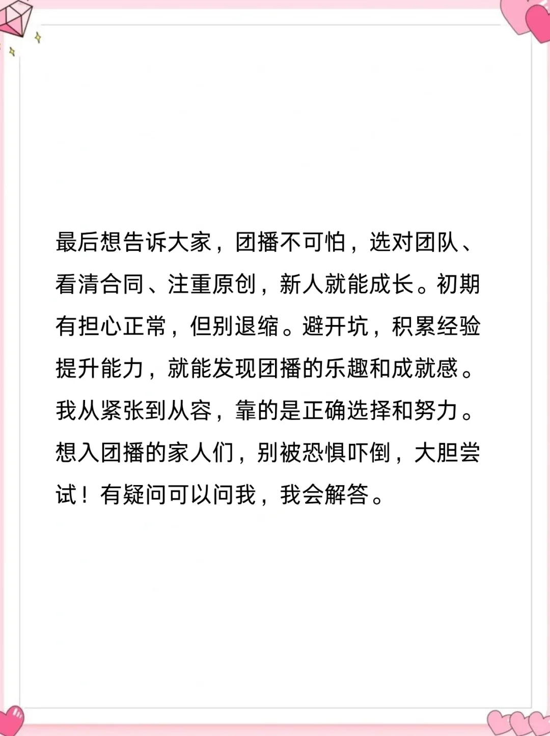 小白团播经验分享