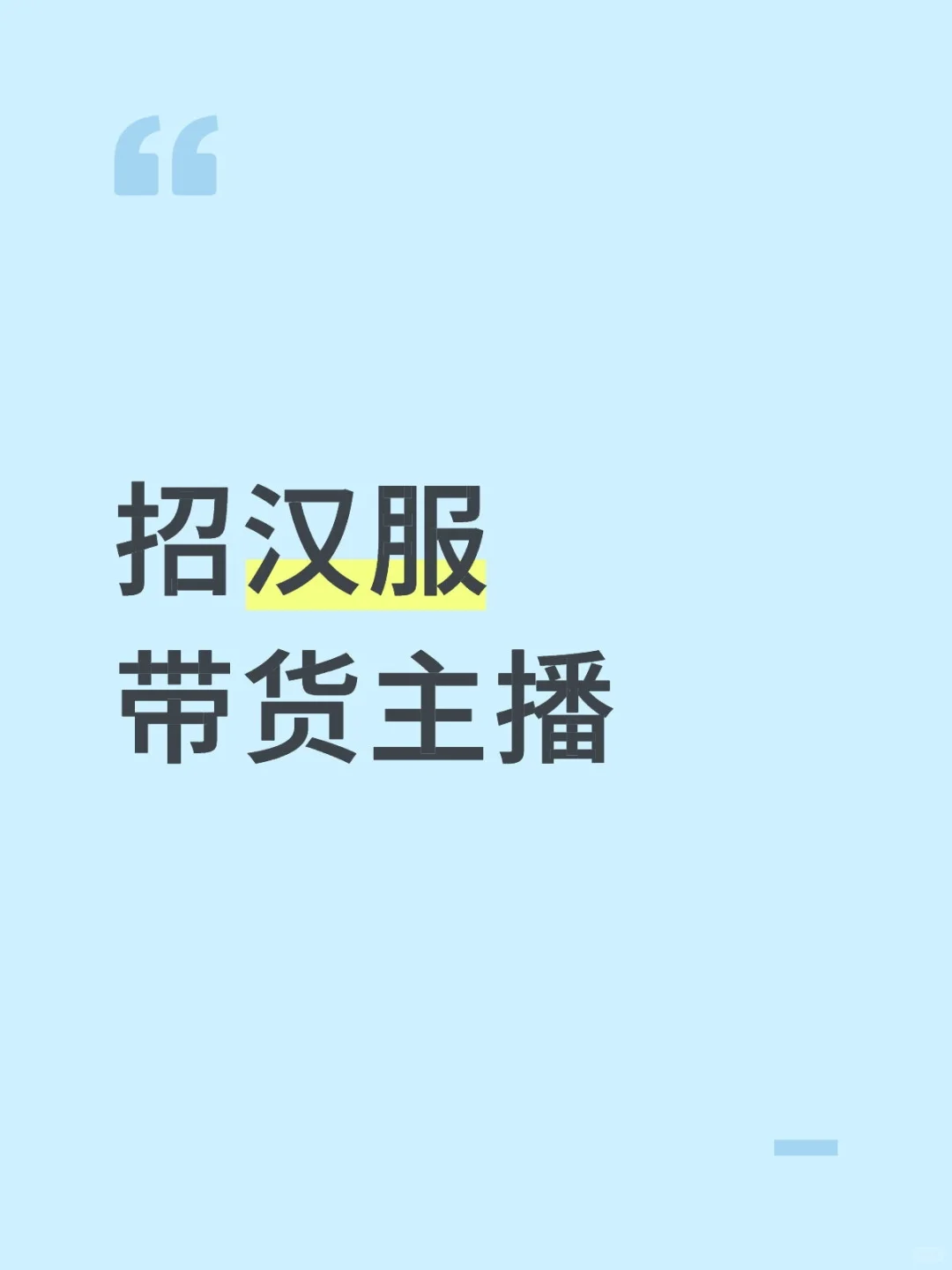 西安招汉服带货主播