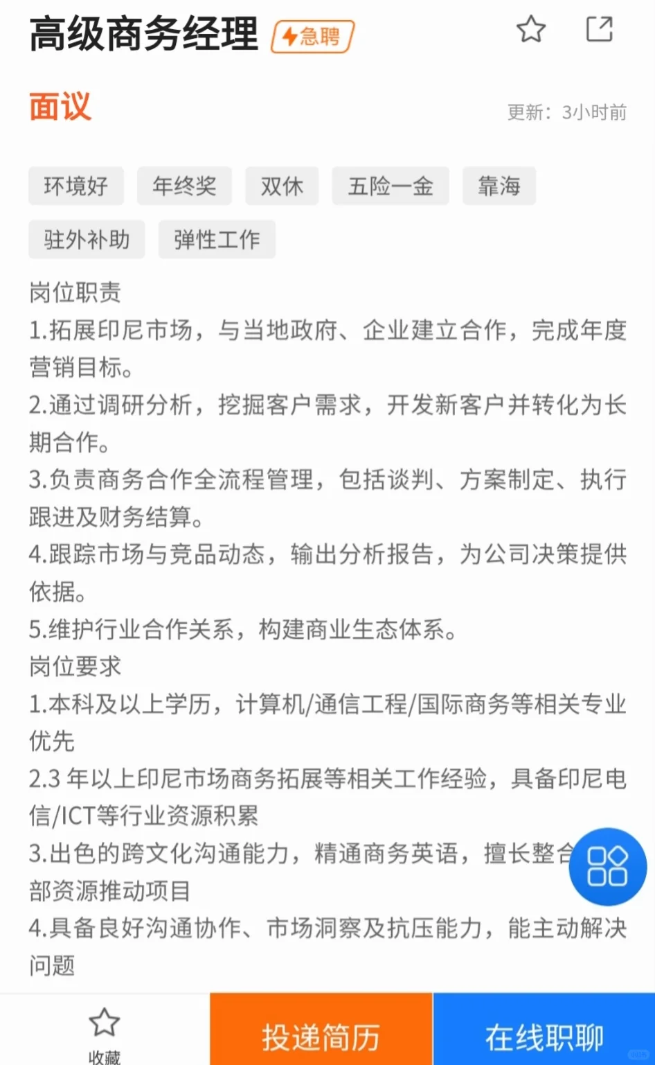 急聘‼️商务经理|离家近的驻外岗?双休