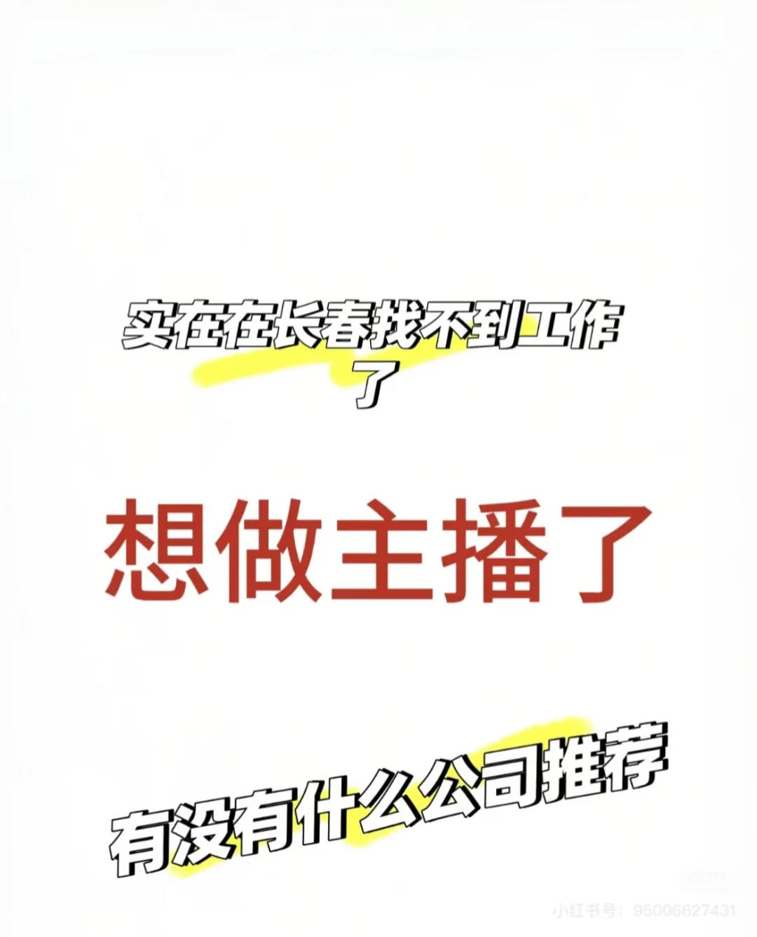 想要做主播有没有推荐啊