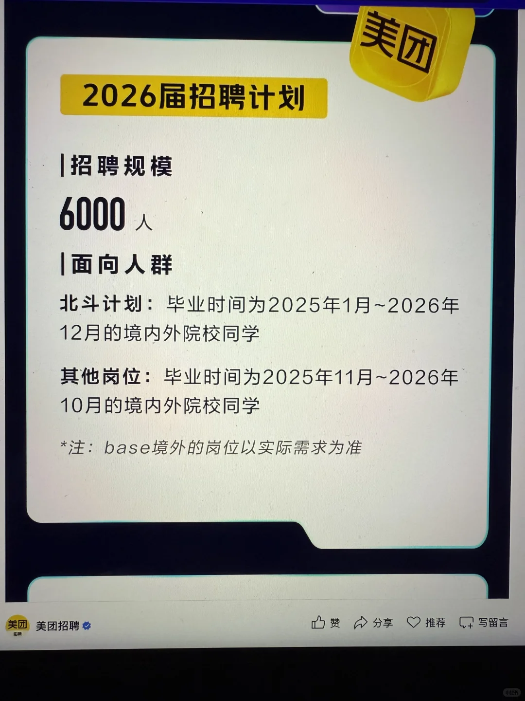 7.31 这些都是昨天刚开的秋招