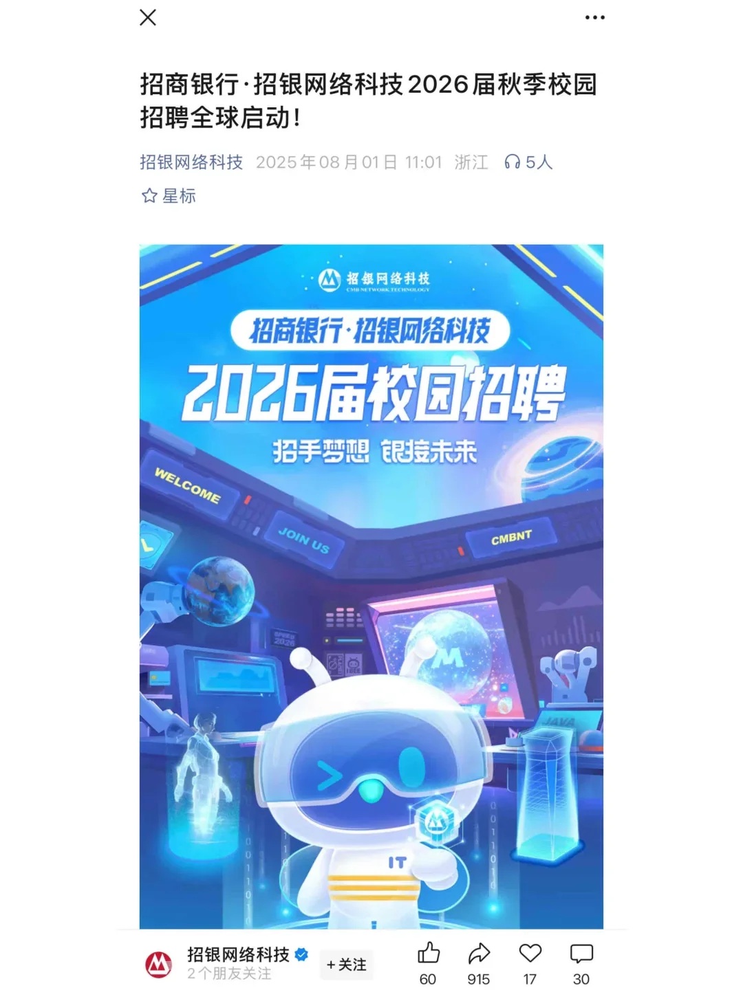8.1 今天是大厂秋招集中爆发的日子么?