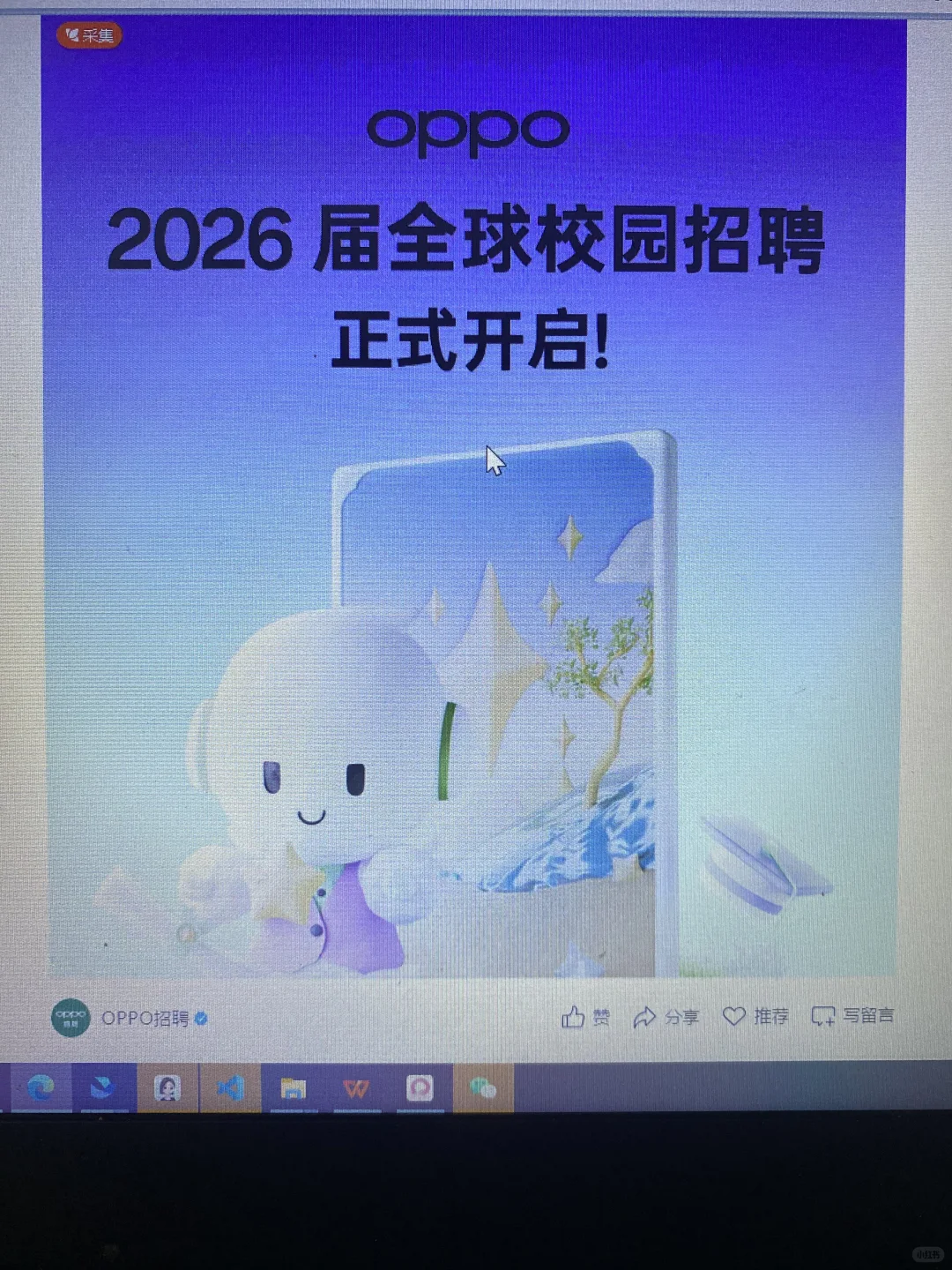 2026届已开秋招信息汇总表!