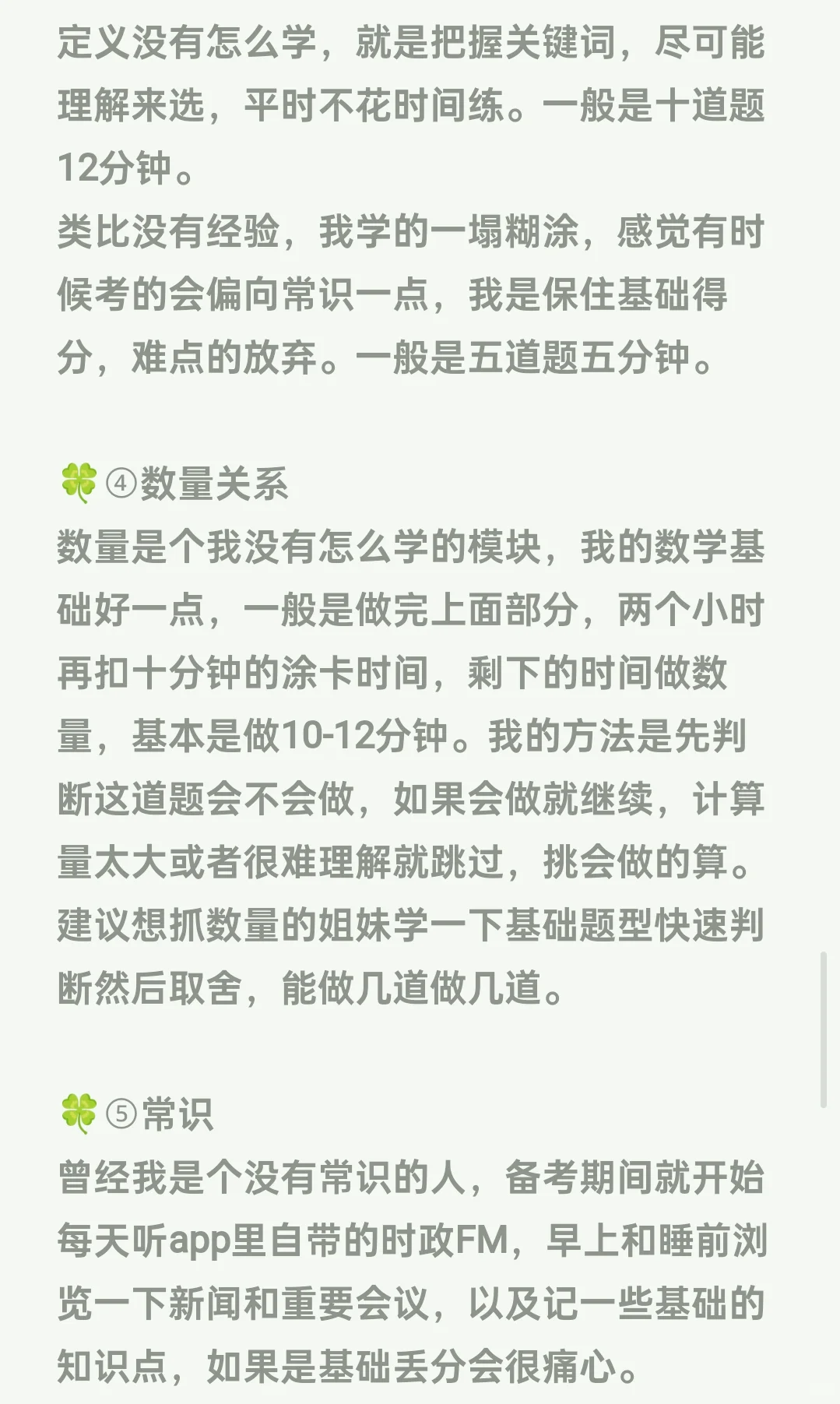 120天上岸天津市考 笔试第一 (事无巨细版