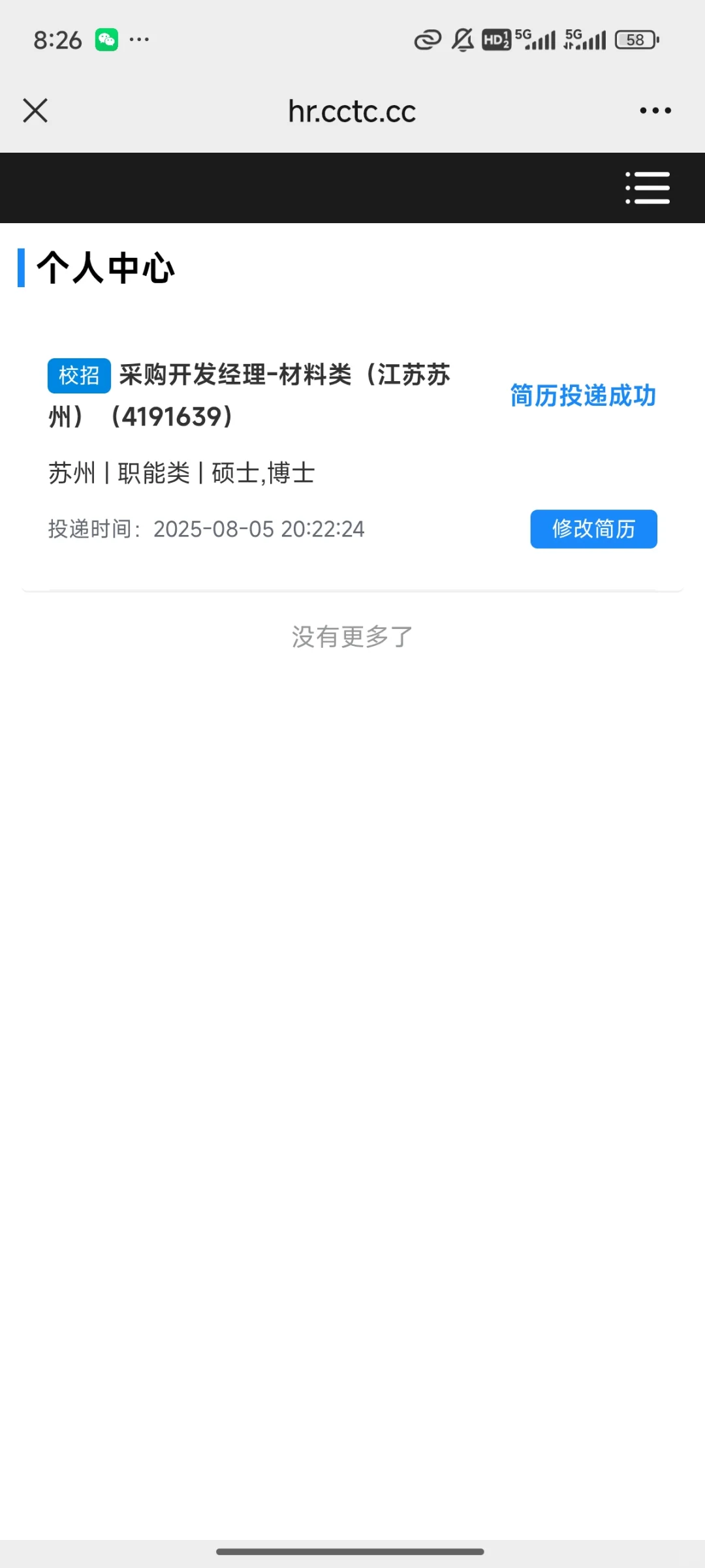 三环集团，单2硕已投