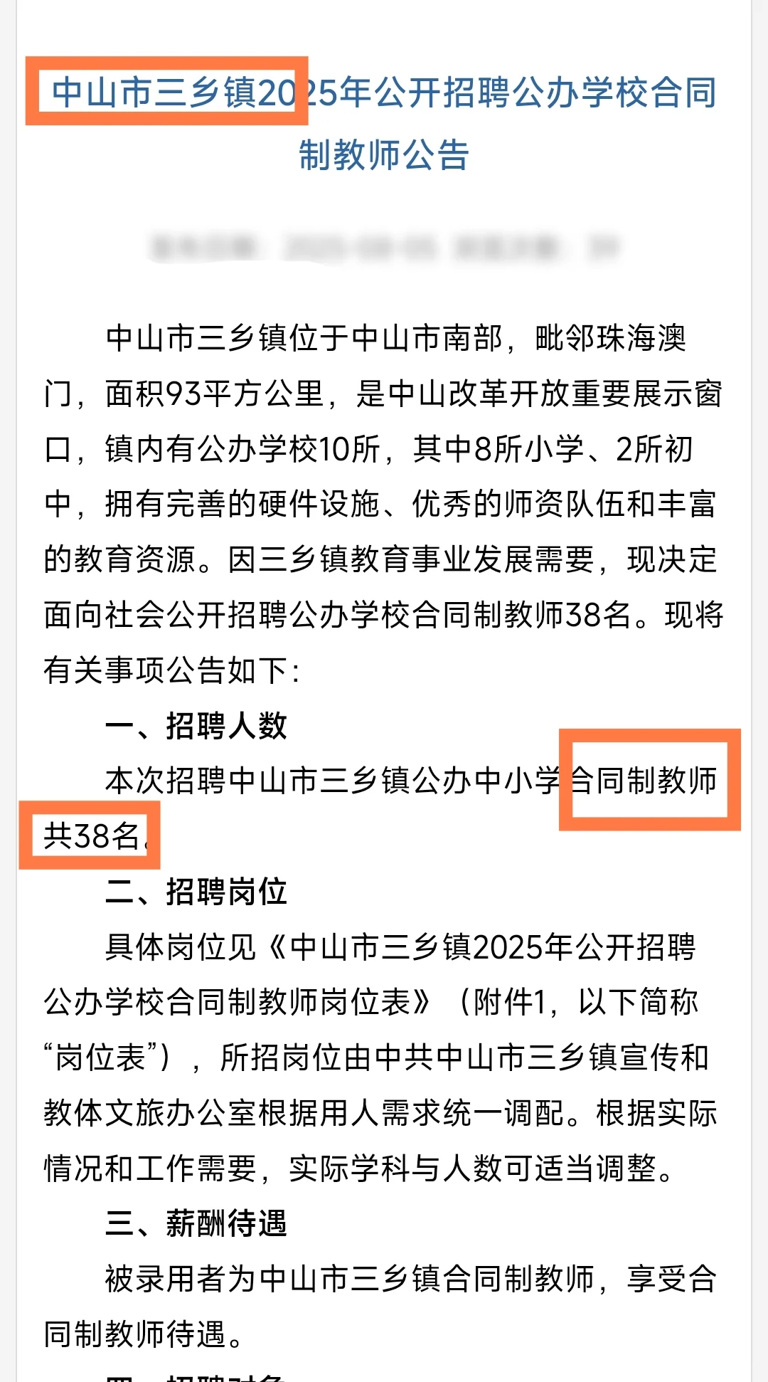 广东中山招聘教师!无笔试!应往届可报!