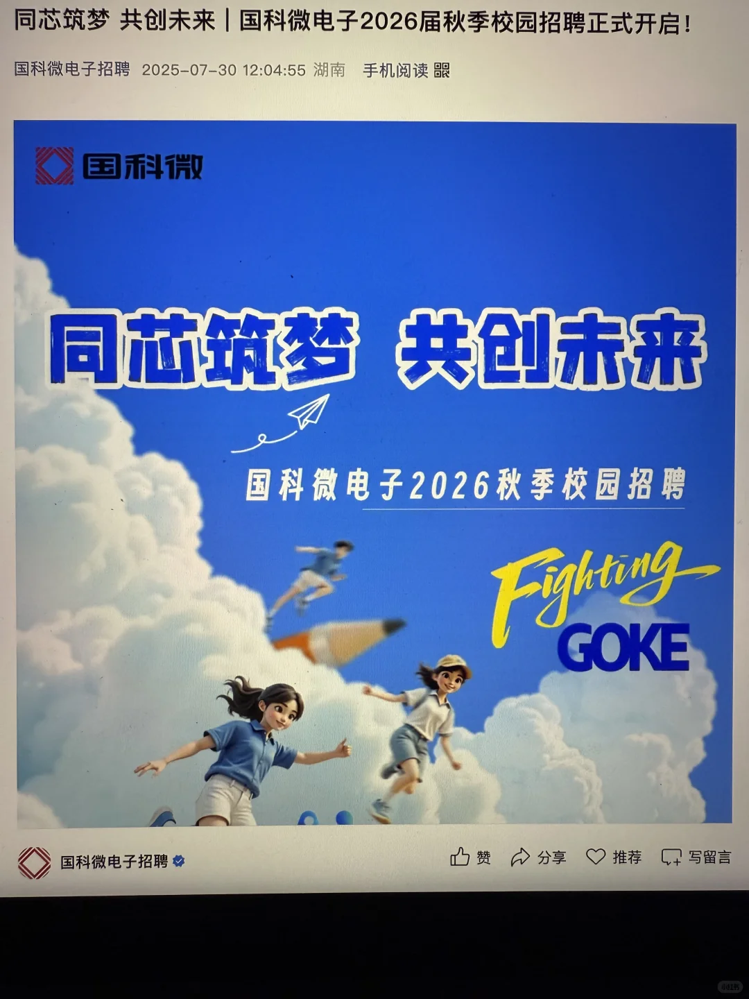 7.31 这些都是昨天刚开的秋招