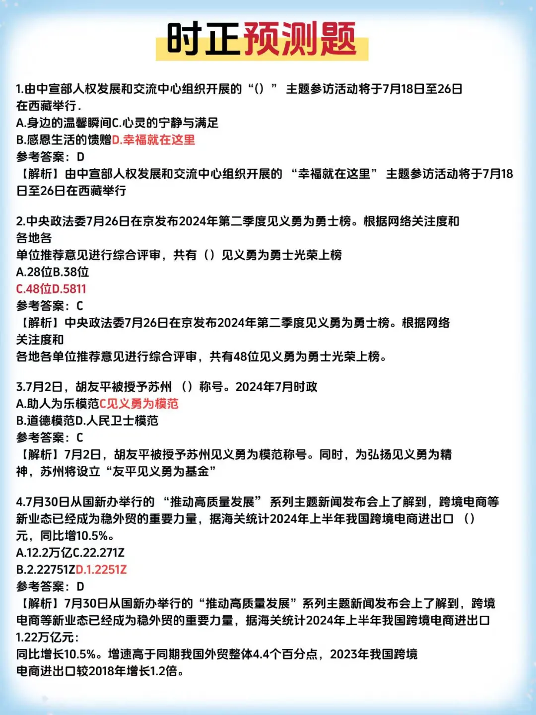 25社区工作者招聘，备考一周也能过?