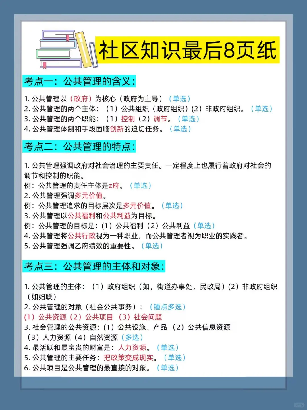 25社区工作者招聘，备考一周也能过?