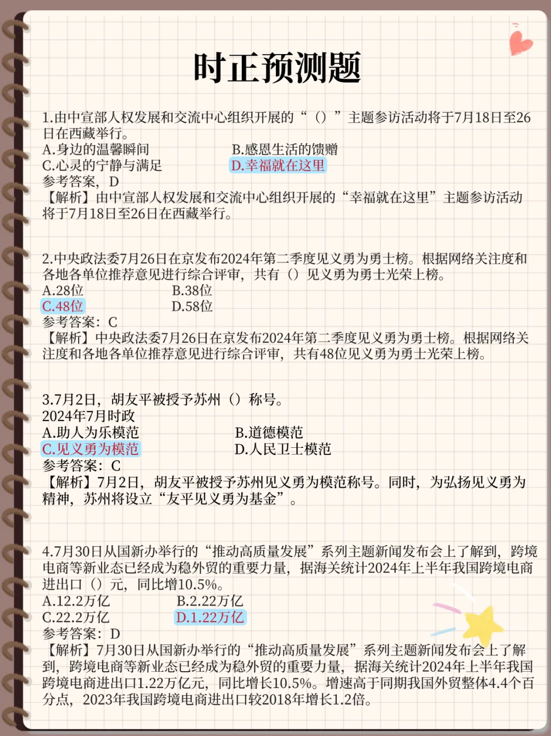 福州晋安区社工就这7页纸，7天背完82芬