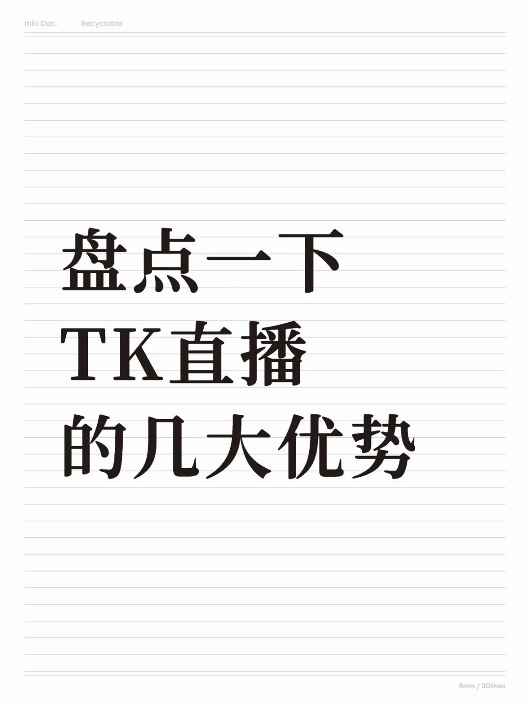 盘点一下TK直播的几大优势
