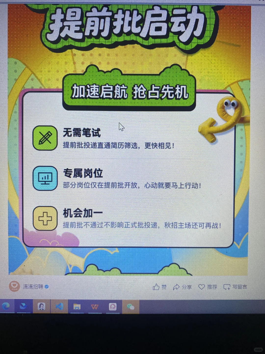 2026届已开秋招信息汇总表!
