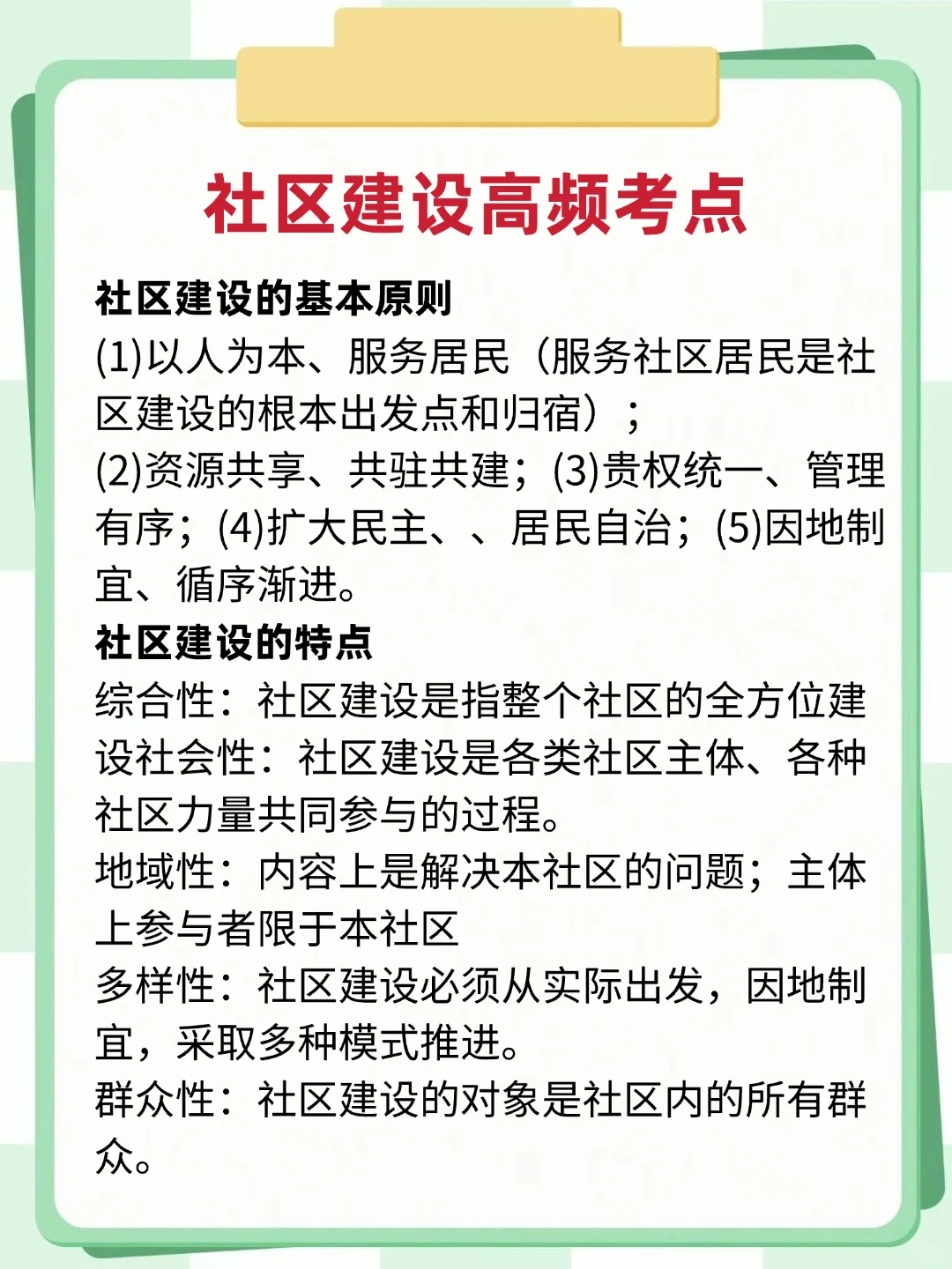 社区工作者保大争小（85分速通版）