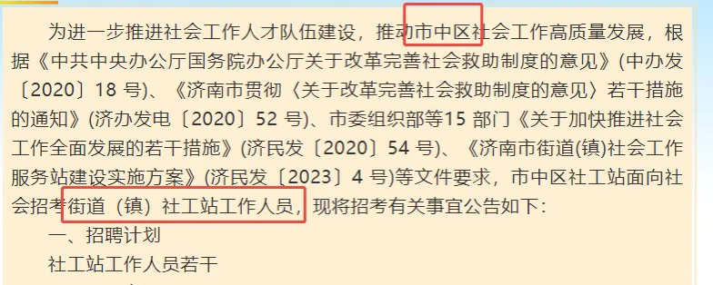 济南市中区社区工作者出公告了！