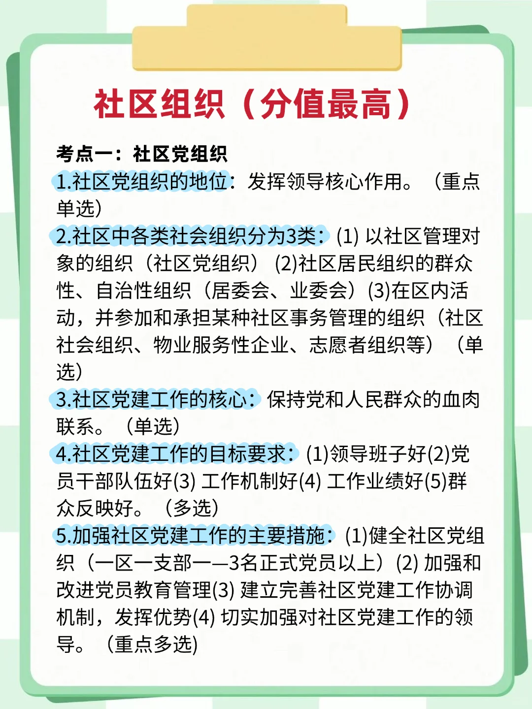 社区工作者保大争小（85分速通版）