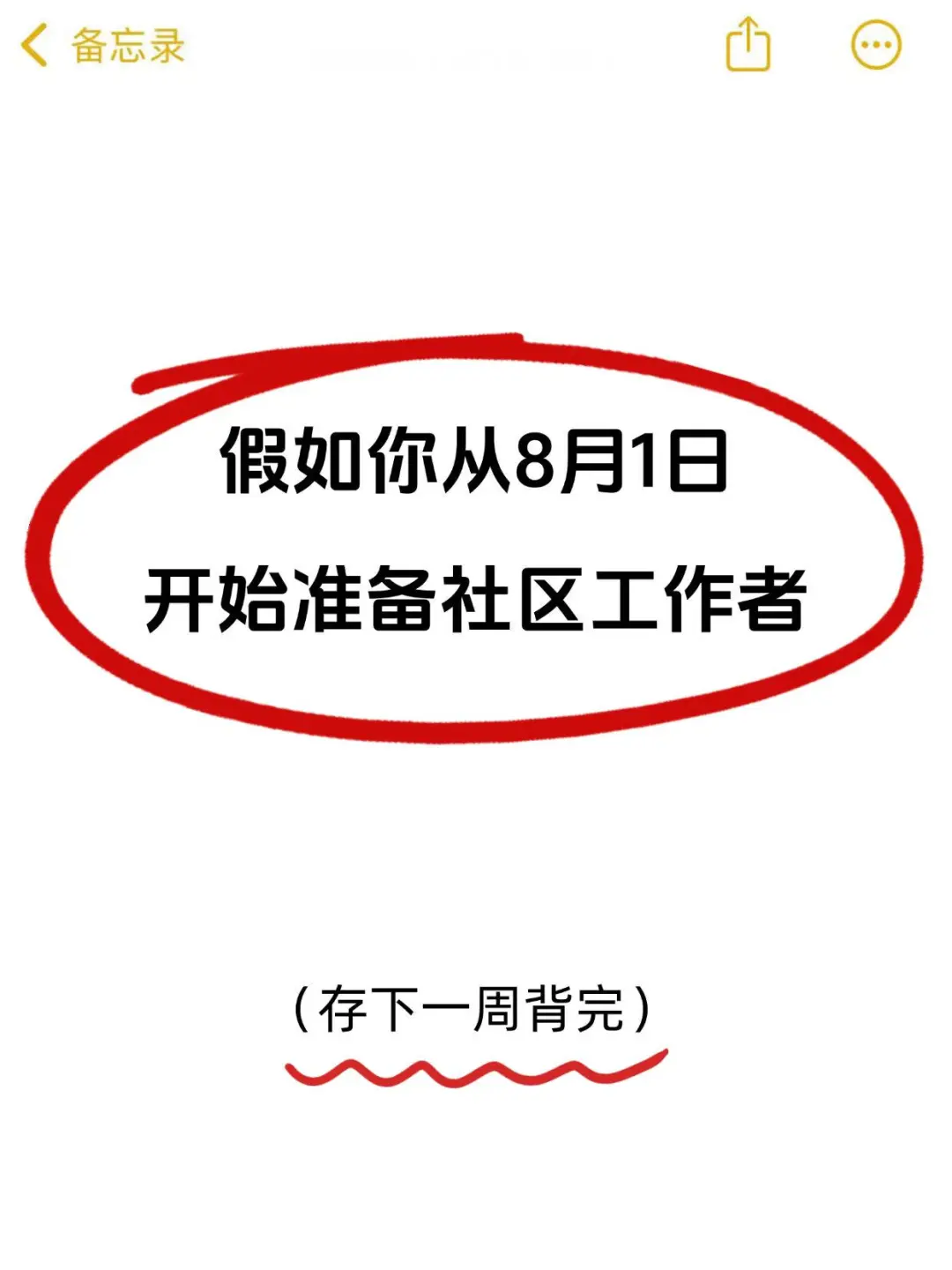 25社区工作者招聘，备考一周也能过?
