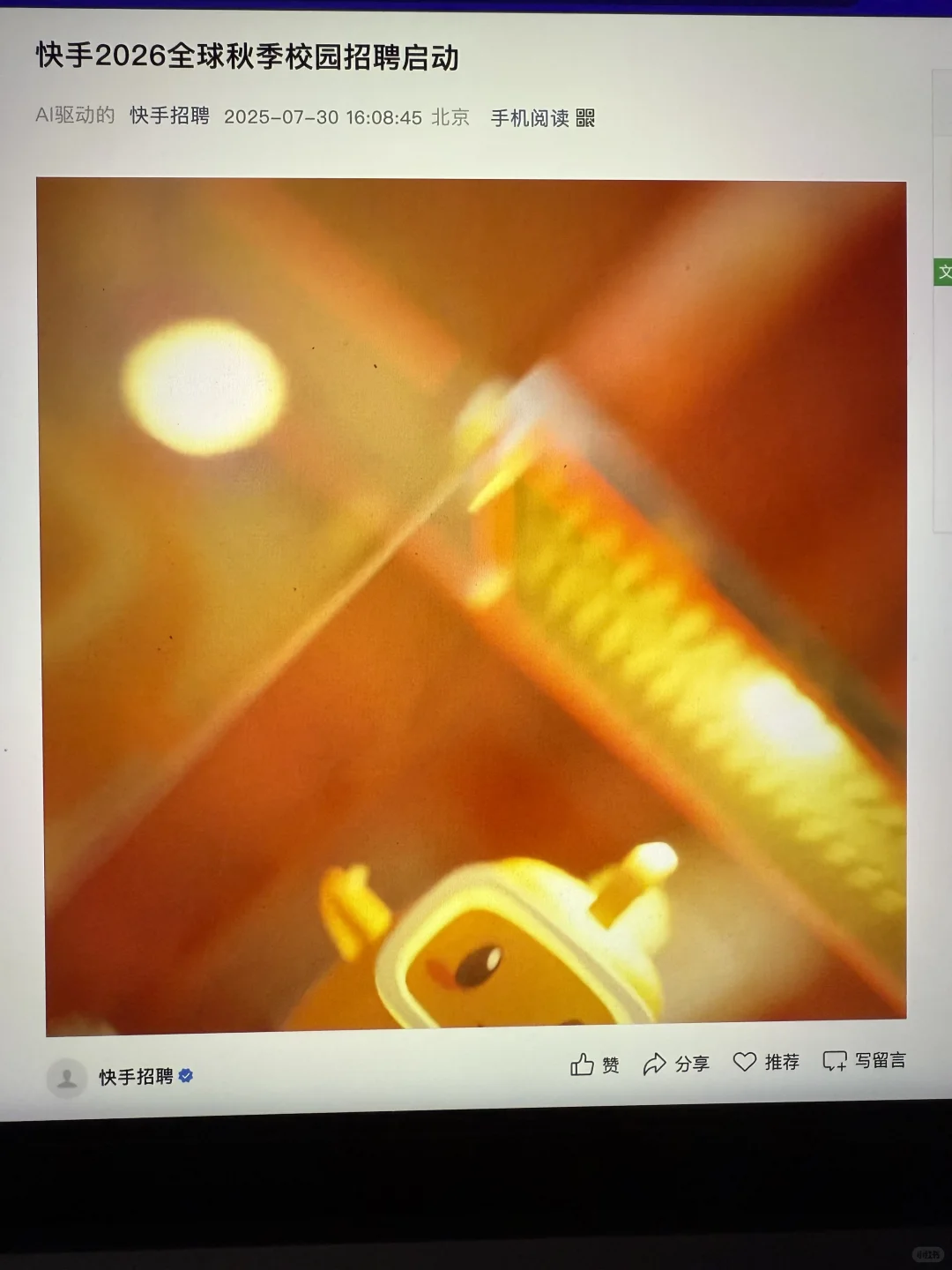 7.31 这些都是昨天刚开的秋招