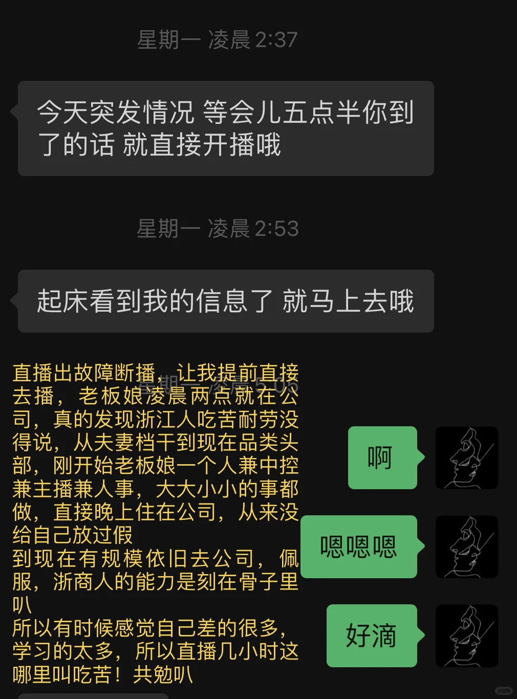 只兼职的带货主播