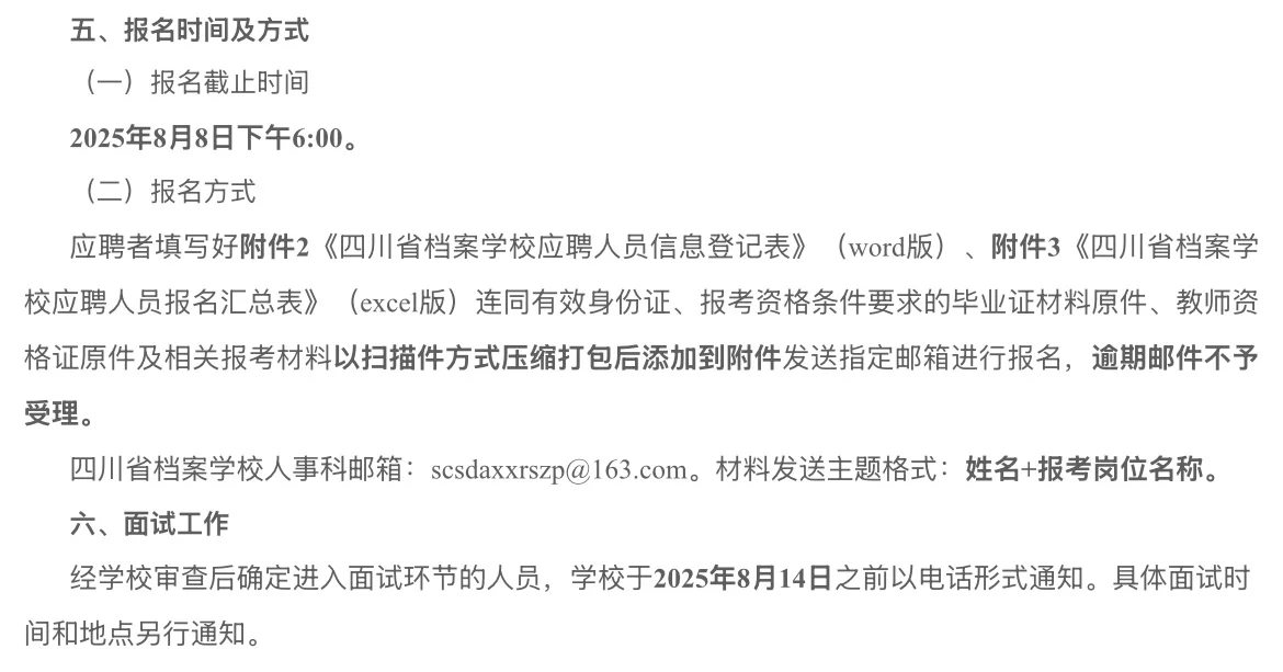 2025四川省档案学校考核招聘11人 —无笔试