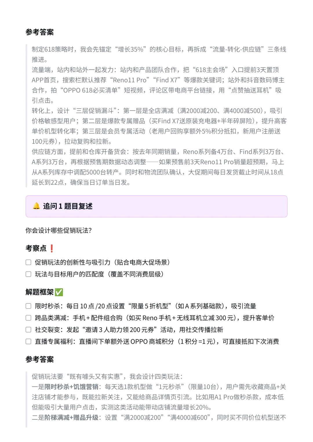 OPPO|电商运营经理面经✅