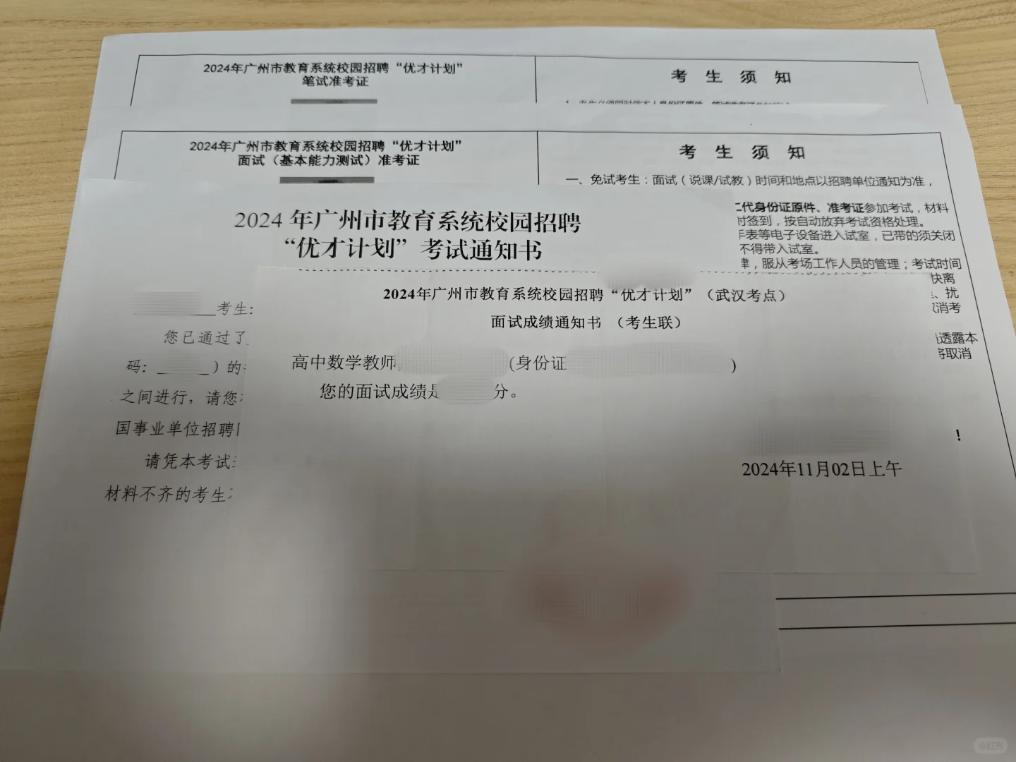武汉优才计划全记录